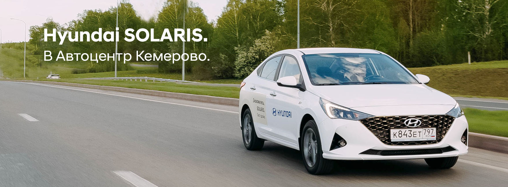 Официальный дилер Hyundai — автосалон Автоцентр Кемерово | Купить Хёндэ